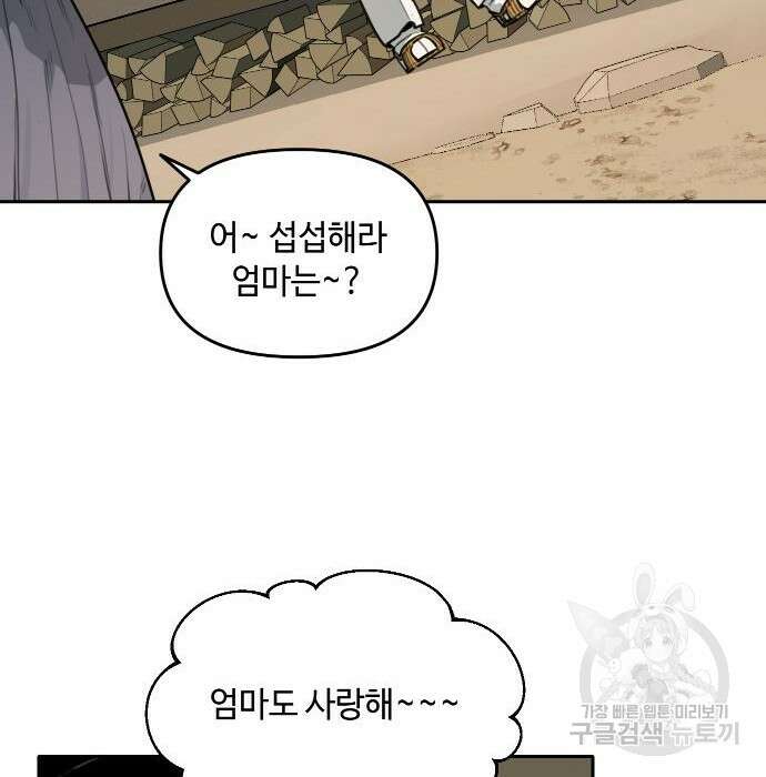 호랑이 들어와요 117화 15