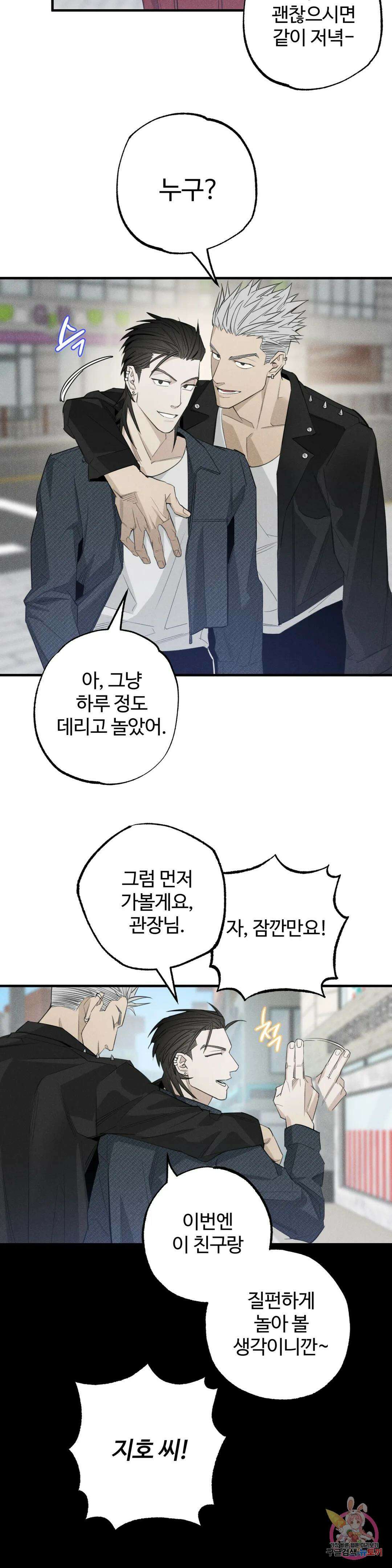 [하찮공 단편선] 도망쳐요, 관장님! 4화 최종화 2