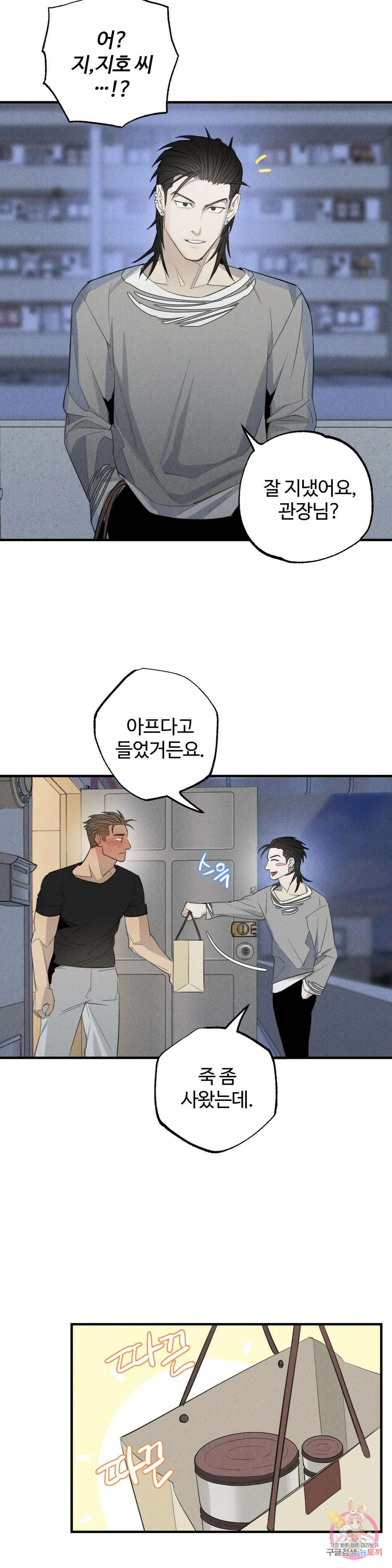 [하찮공 단편선] 도망쳐요, 관장님! 4화 최종화 5