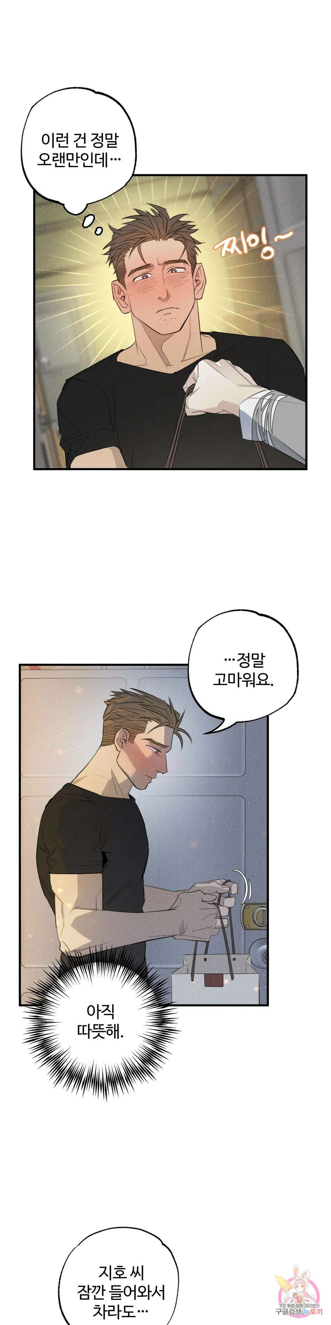 [하찮공 단편선] 도망쳐요, 관장님! 4화 최종화 6