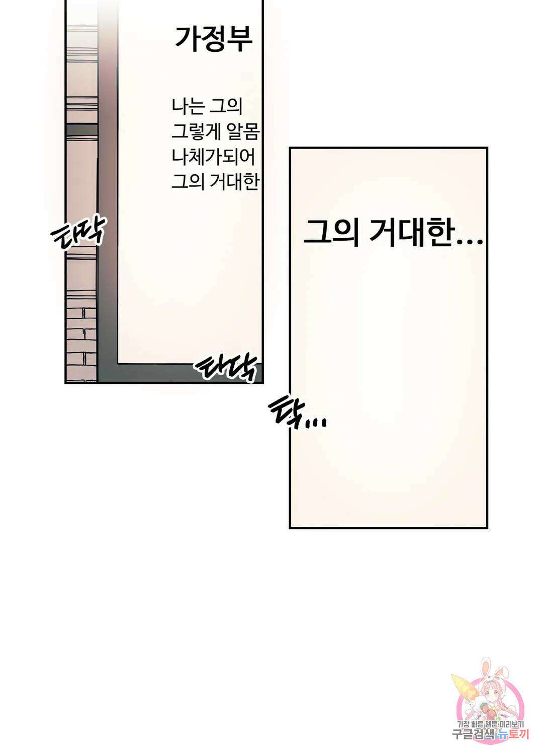 가정부의 사정 2화 4