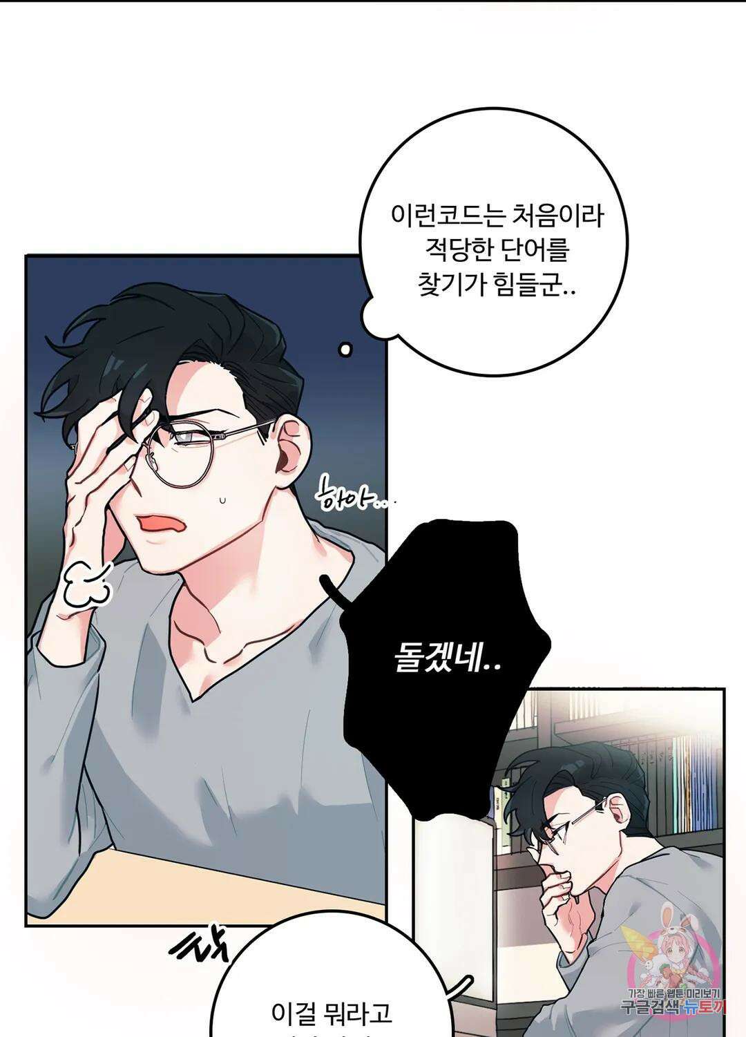 가정부의 사정 2화 6