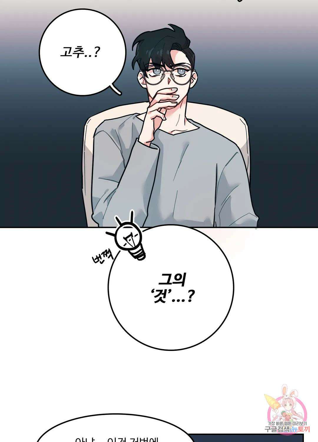 가정부의 사정 2화 8