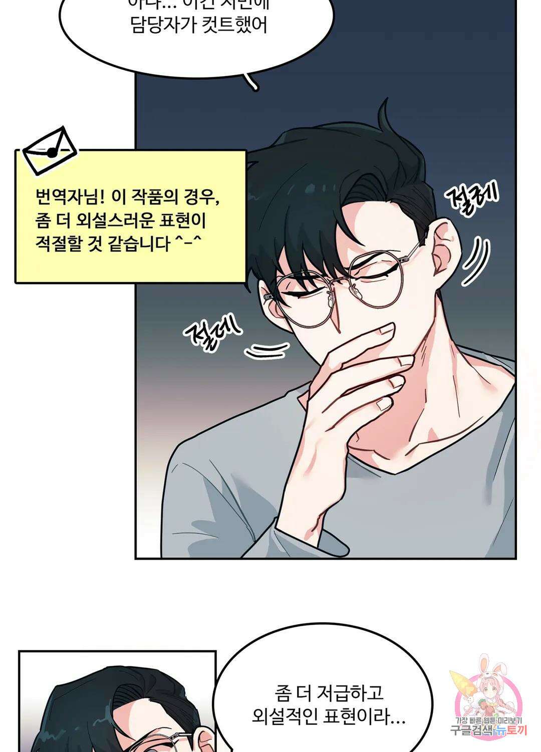 가정부의 사정 2화 9