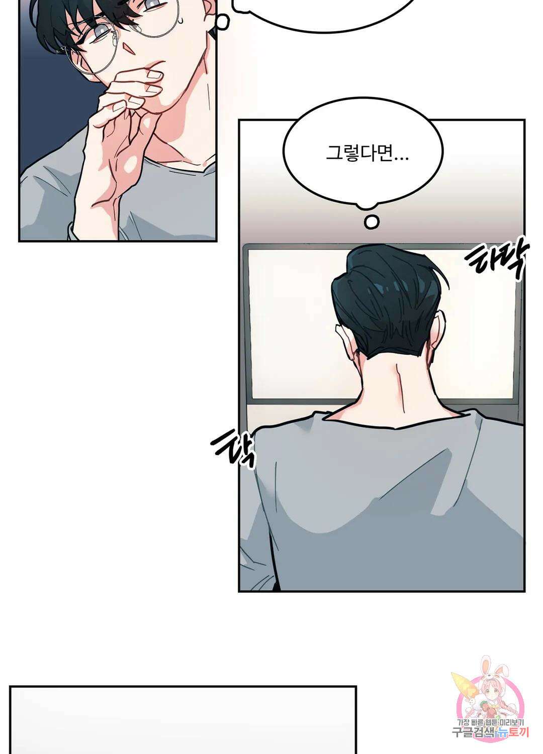 가정부의 사정 2화 10