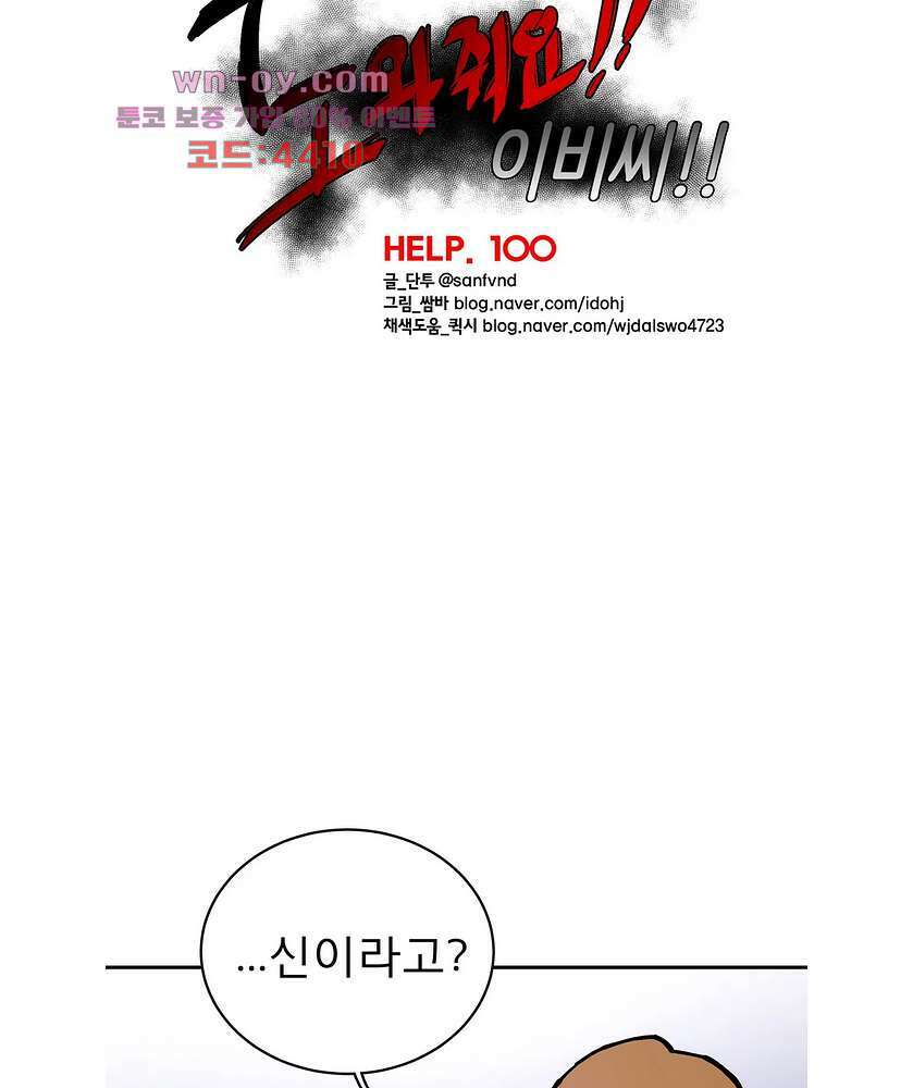 도와줘요, 이비씨! 100화 11