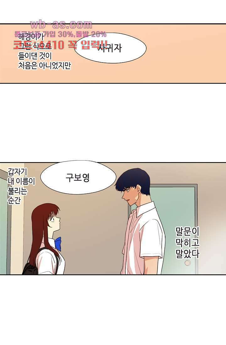백 투 더 하이틴 84화 1