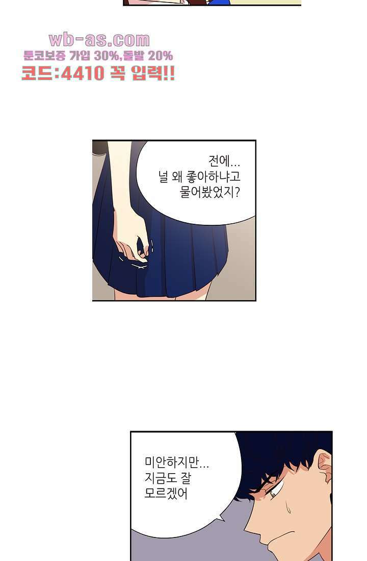 백 투 더 하이틴 84화 3