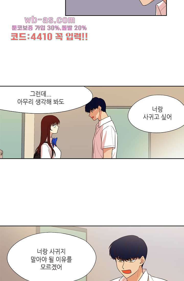 백 투 더 하이틴 84화 4