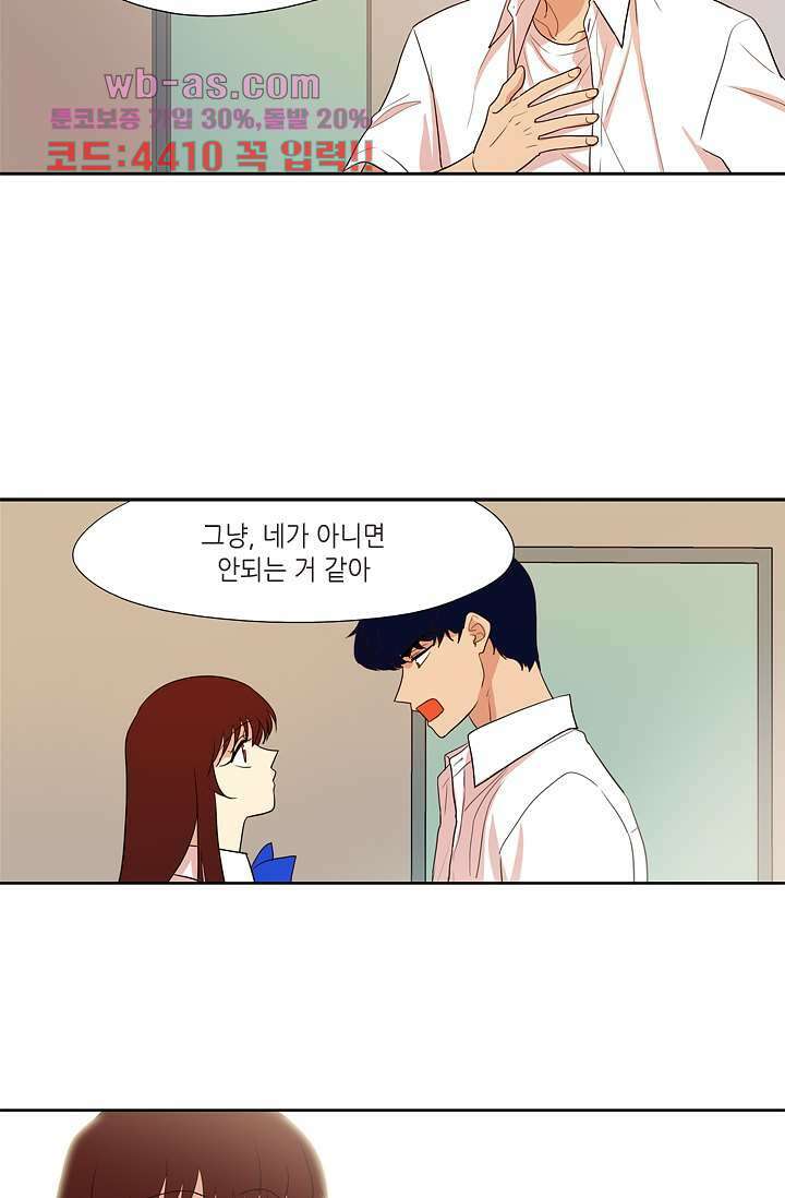 백 투 더 하이틴 84화 5