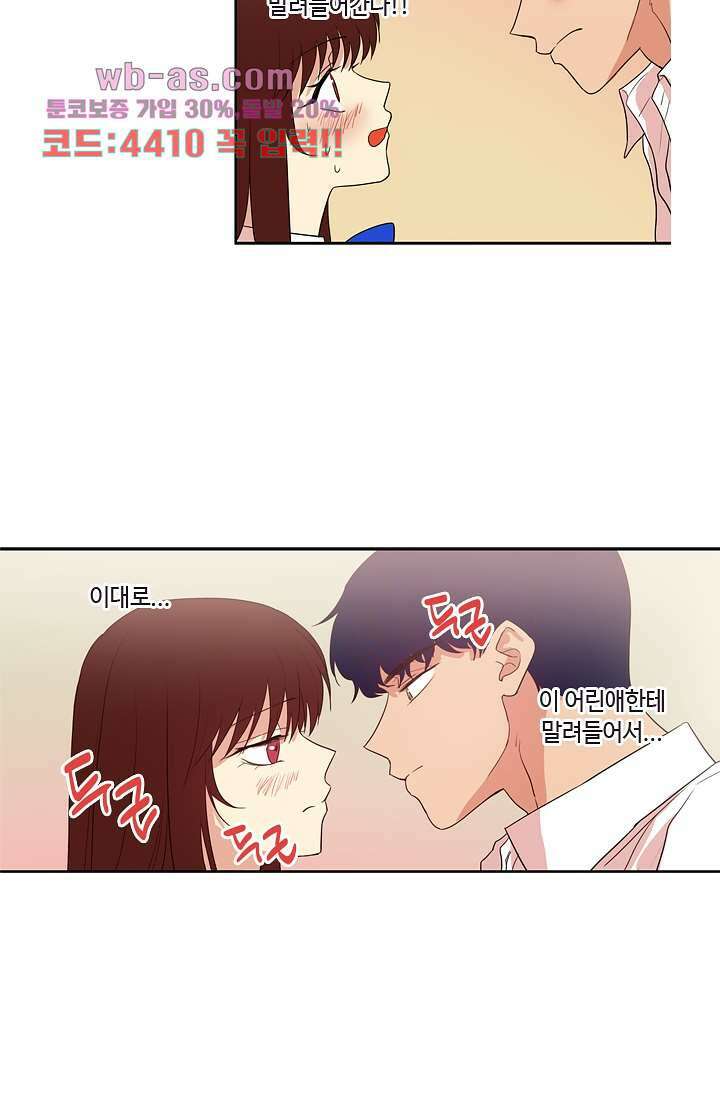 백 투 더 하이틴 84화 7