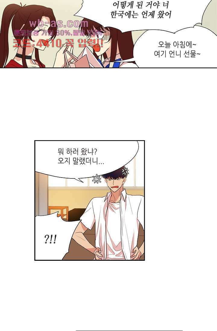 백 투 더 하이틴 84화 16