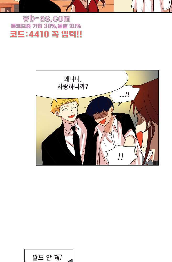 백 투 더 하이틴 84화 19