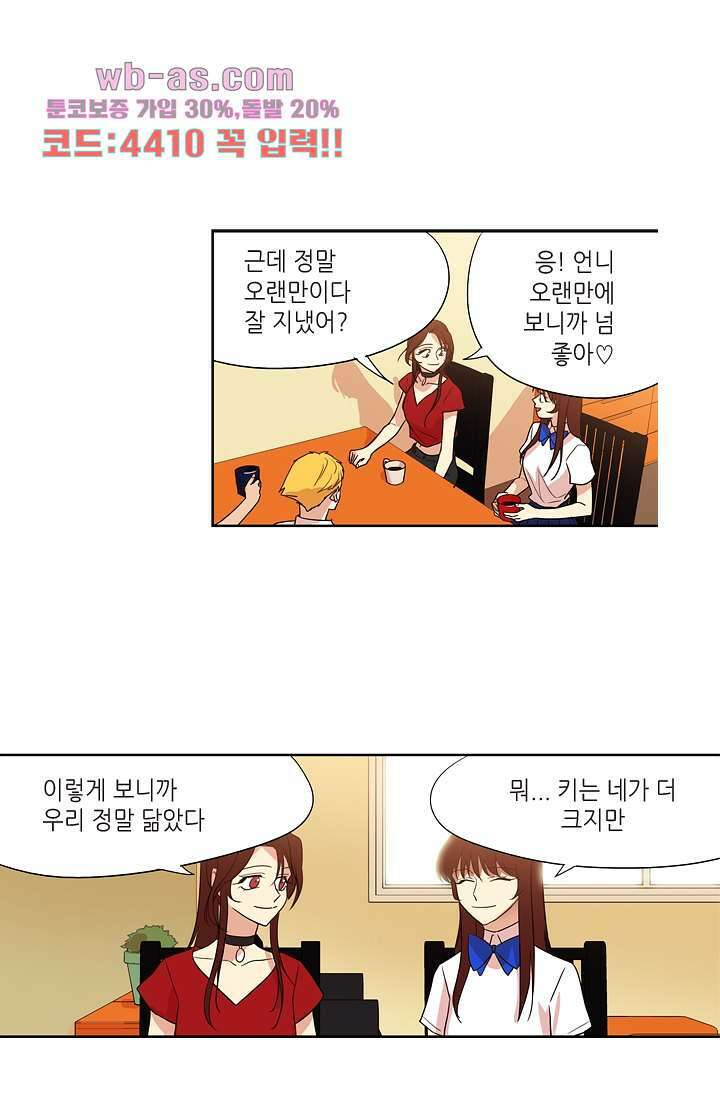 백 투 더 하이틴 84화 21