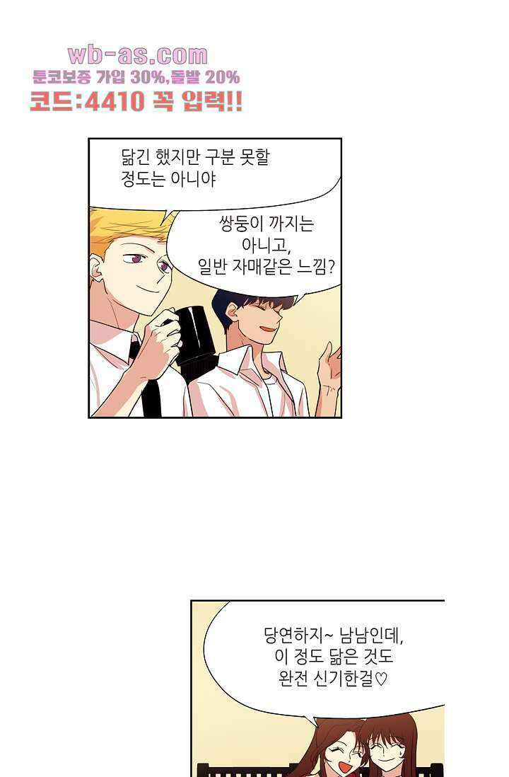 백 투 더 하이틴 84화 22
