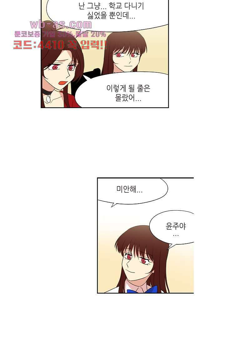 백 투 더 하이틴 84화 26