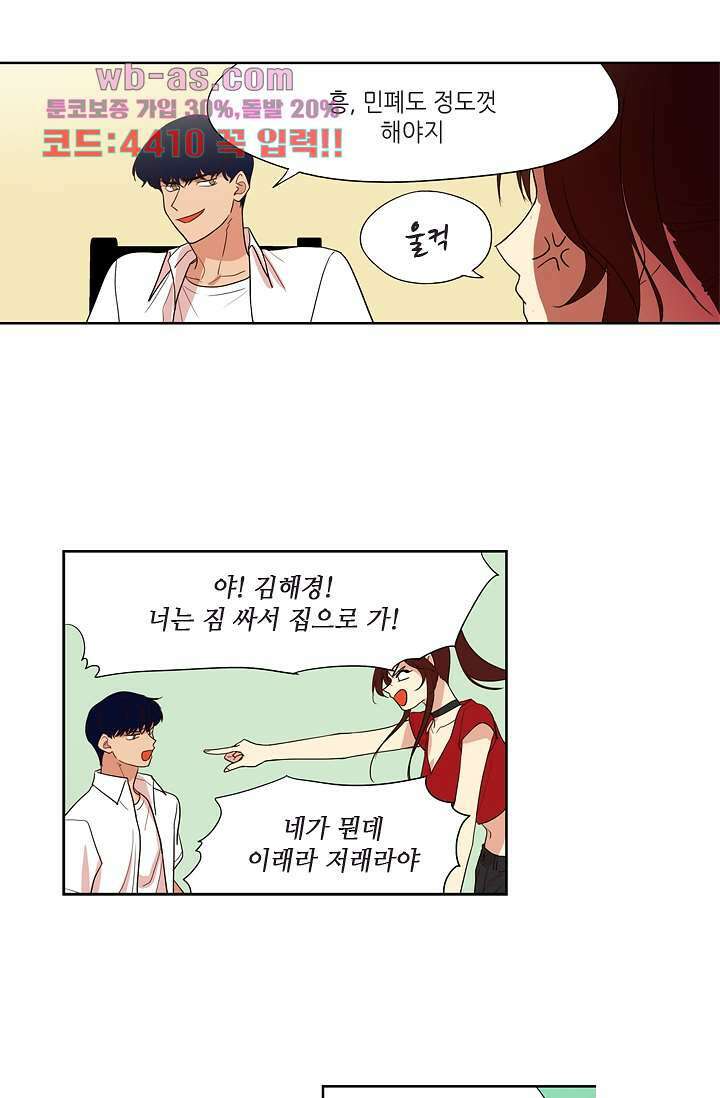 백 투 더 하이틴 84화 27