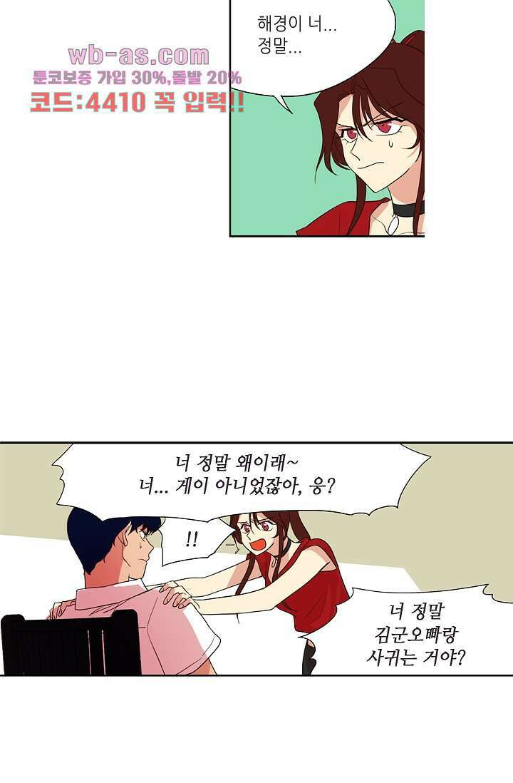 백 투 더 하이틴 84화 28