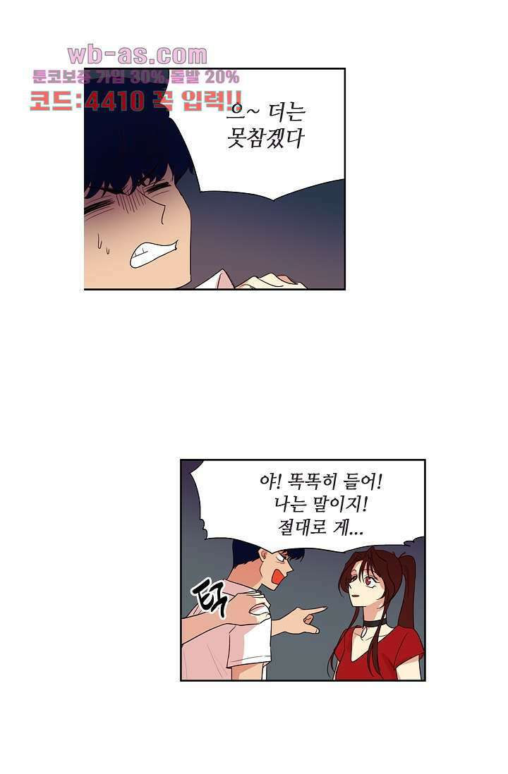 백 투 더 하이틴 84화 29