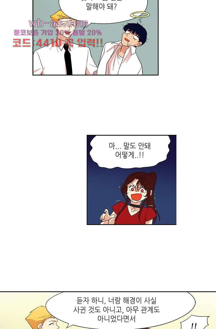 백 투 더 하이틴 84화 32