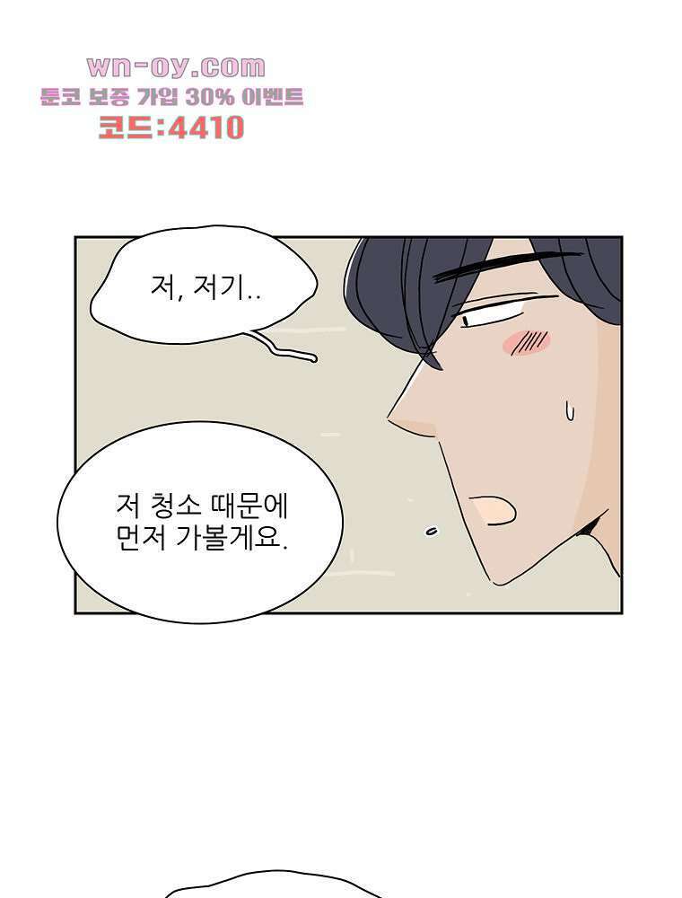너도 나랑 47화 1