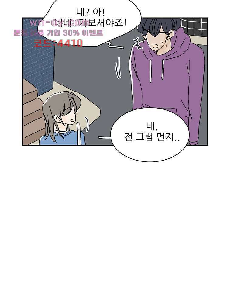 너도 나랑 47화 2