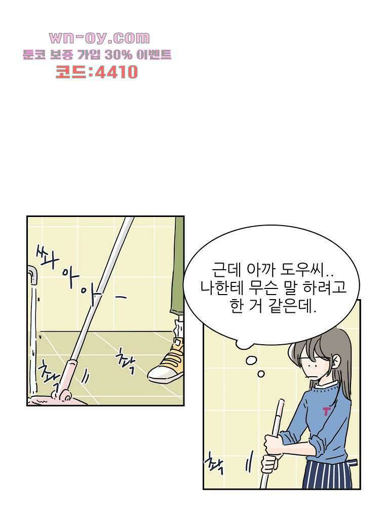 너도 나랑 47화 3