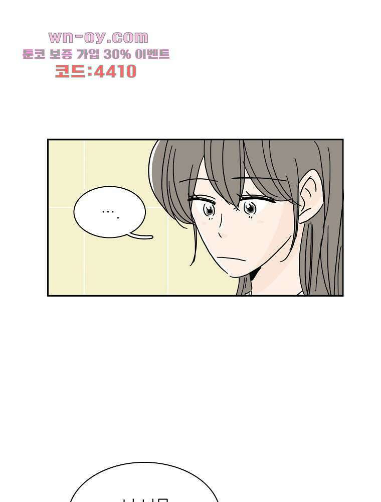 너도 나랑 47화 4