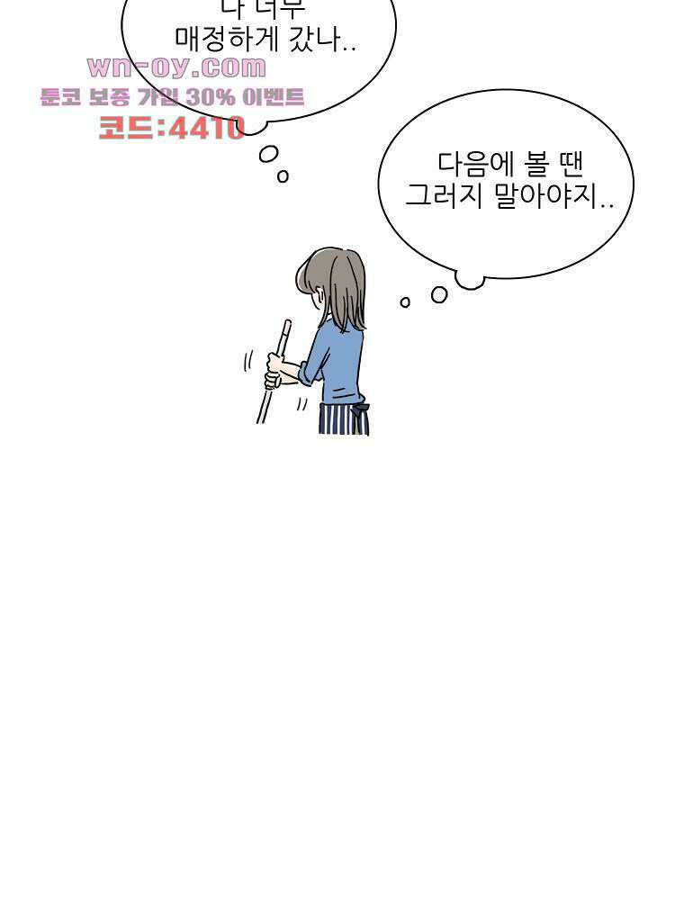 너도 나랑 47화 5