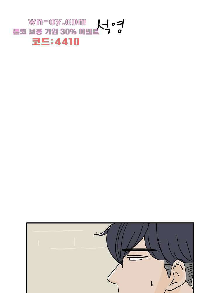 너도 나랑 47화 7