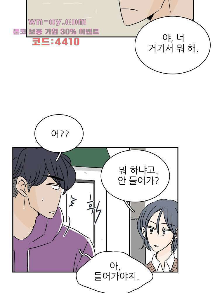 너도 나랑 47화 8