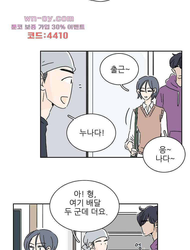 너도 나랑 47화 9