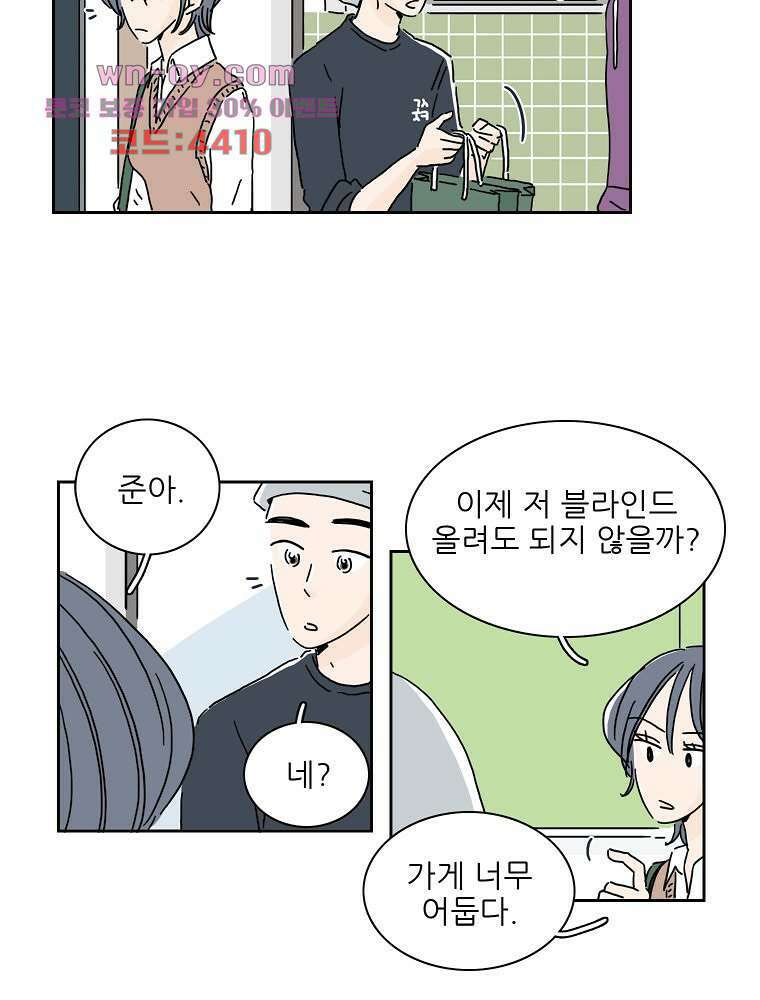 너도 나랑 47화 10
