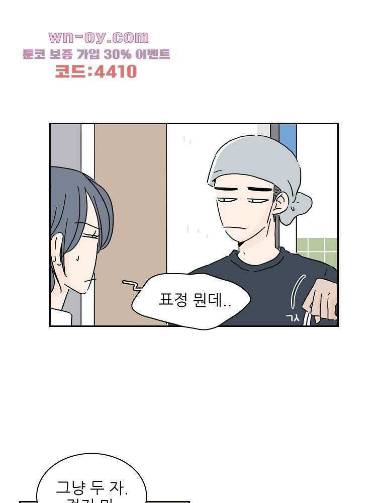 너도 나랑 47화 11