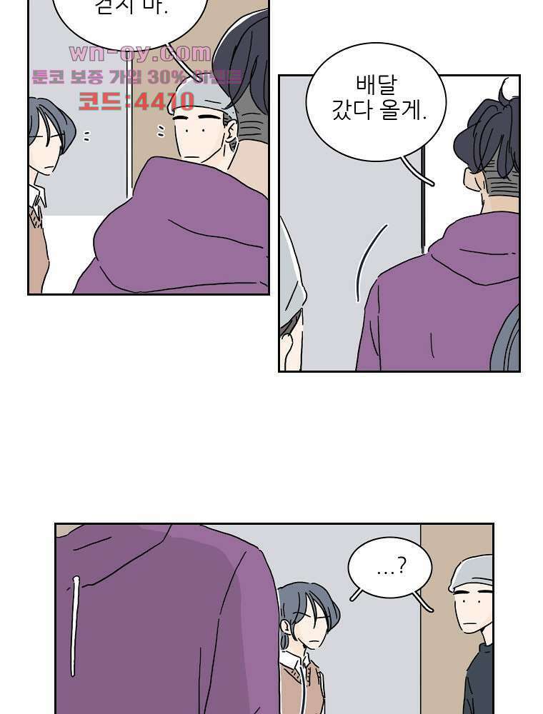 너도 나랑 47화 12