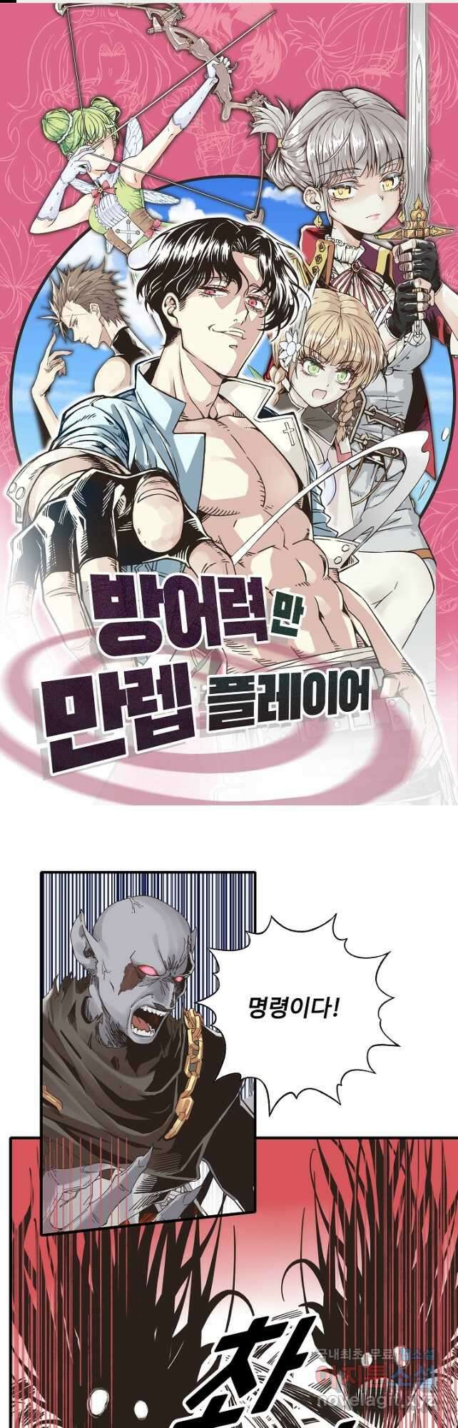 방어력만 만렙 플레이어 109화 1