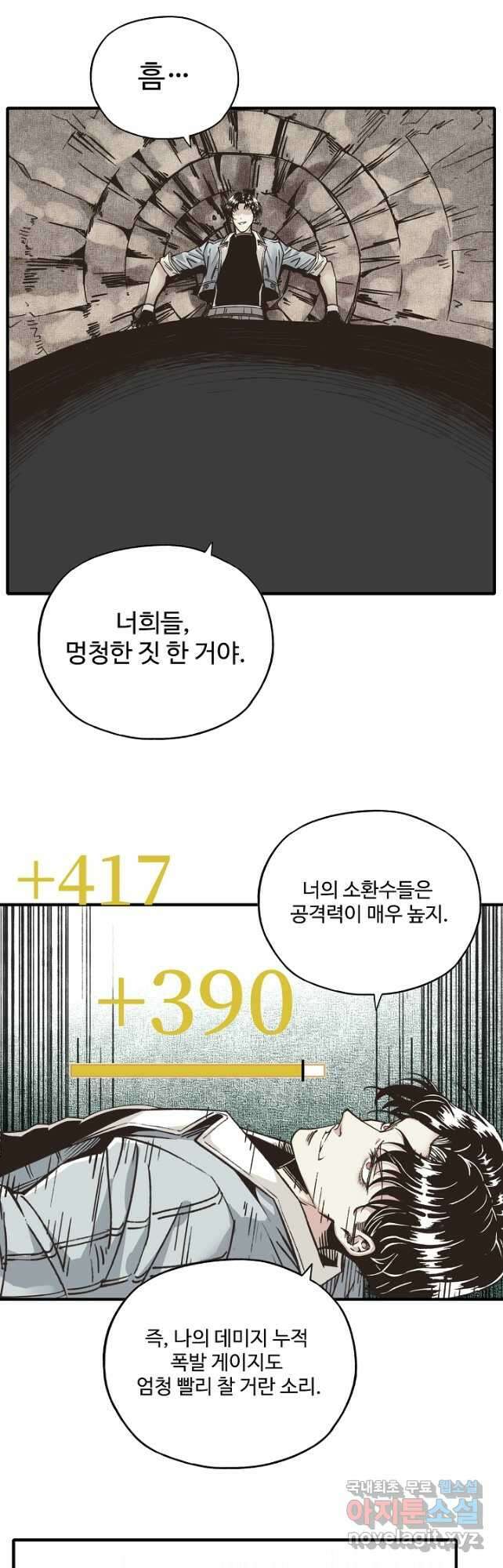 방어력만 만렙 플레이어 109화 3