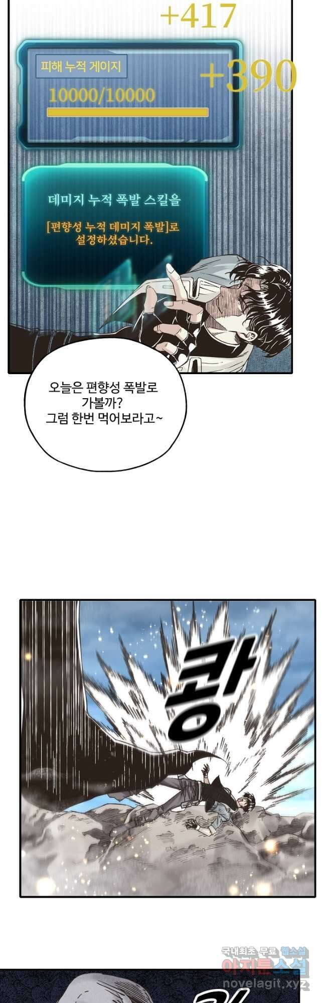 방어력만 만렙 플레이어 109화 4