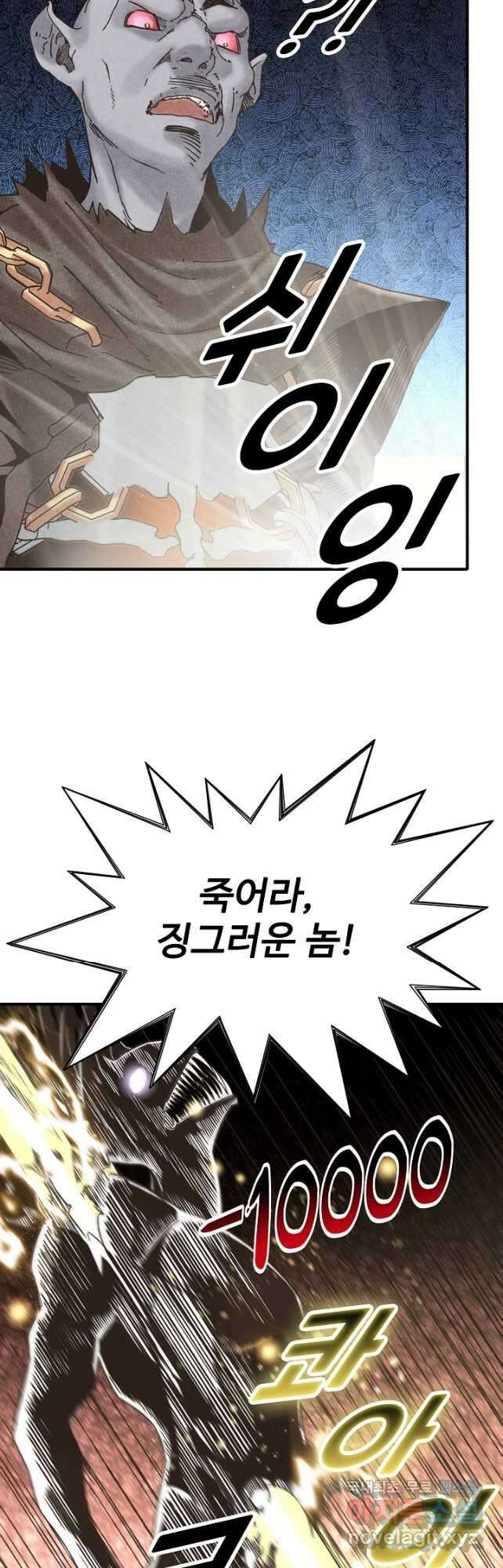 방어력만 만렙 플레이어 109화 5