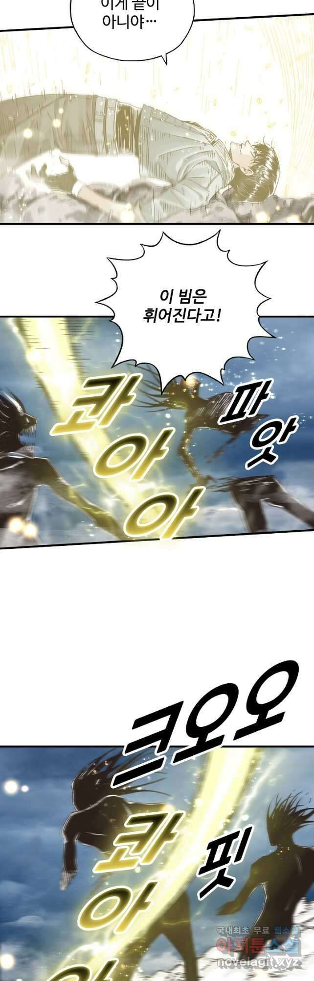 방어력만 만렙 플레이어 109화 7