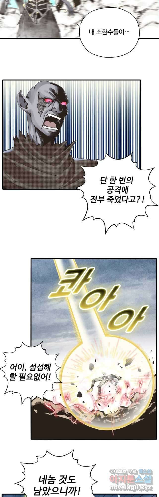 방어력만 만렙 플레이어 109화 9