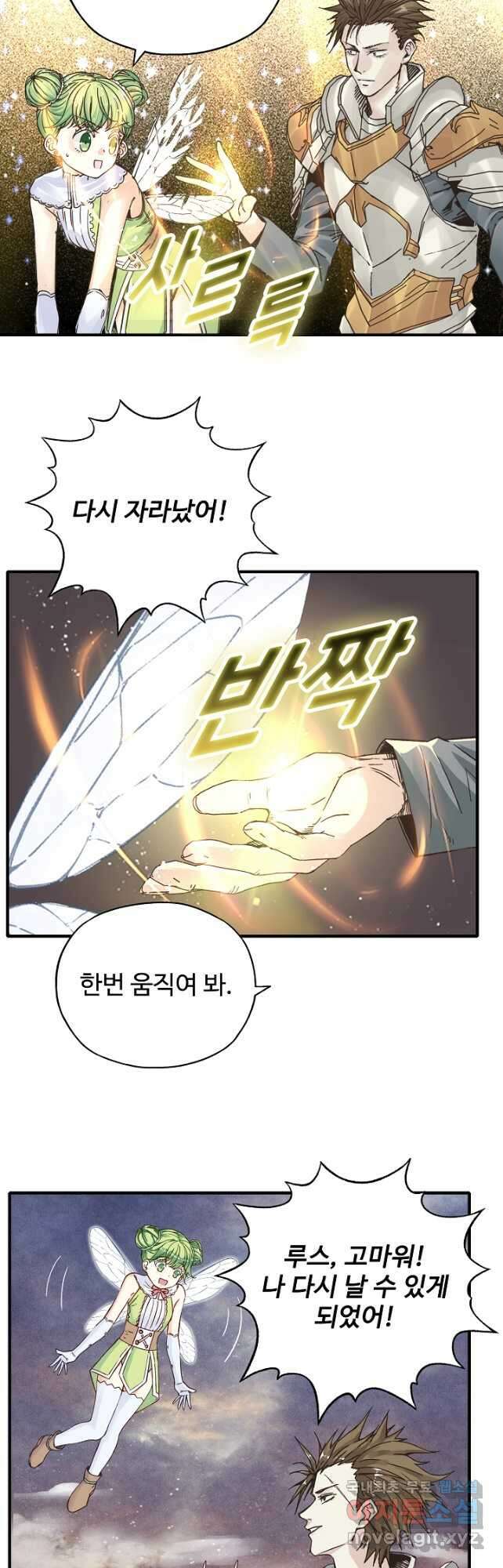 방어력만 만렙 플레이어 109화 14