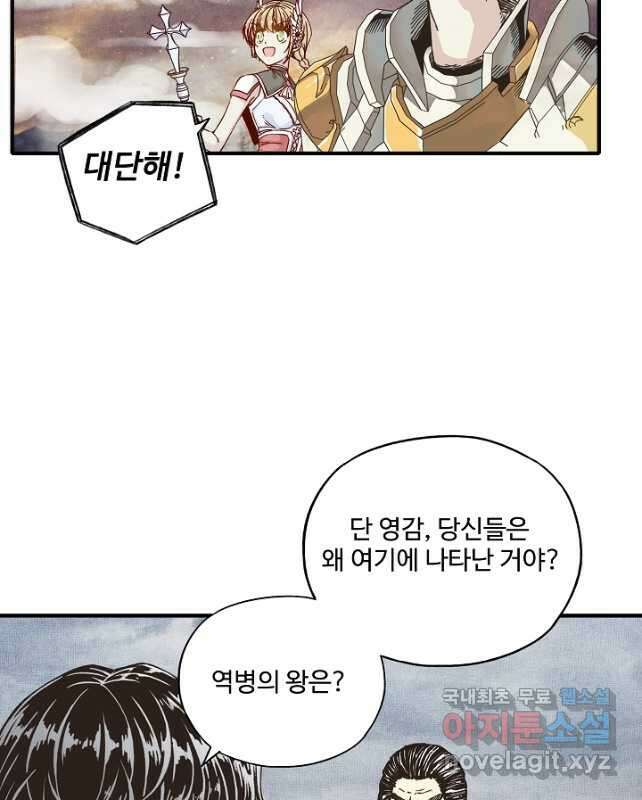 방어력만 만렙 플레이어 109화 15