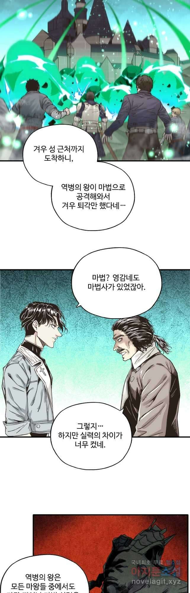 방어력만 만렙 플레이어 109화 17