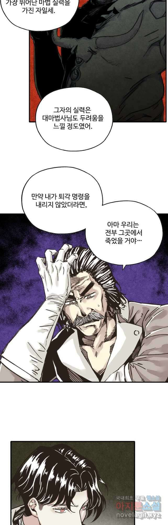 방어력만 만렙 플레이어 109화 18