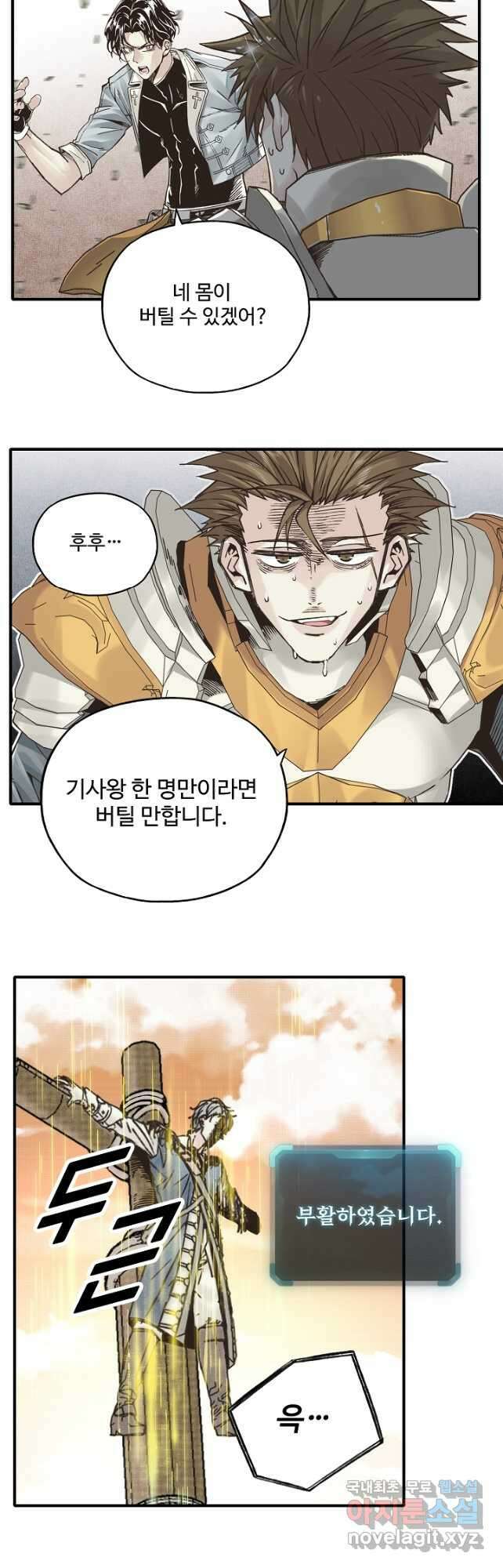 방어력만 만렙 플레이어 109화 22