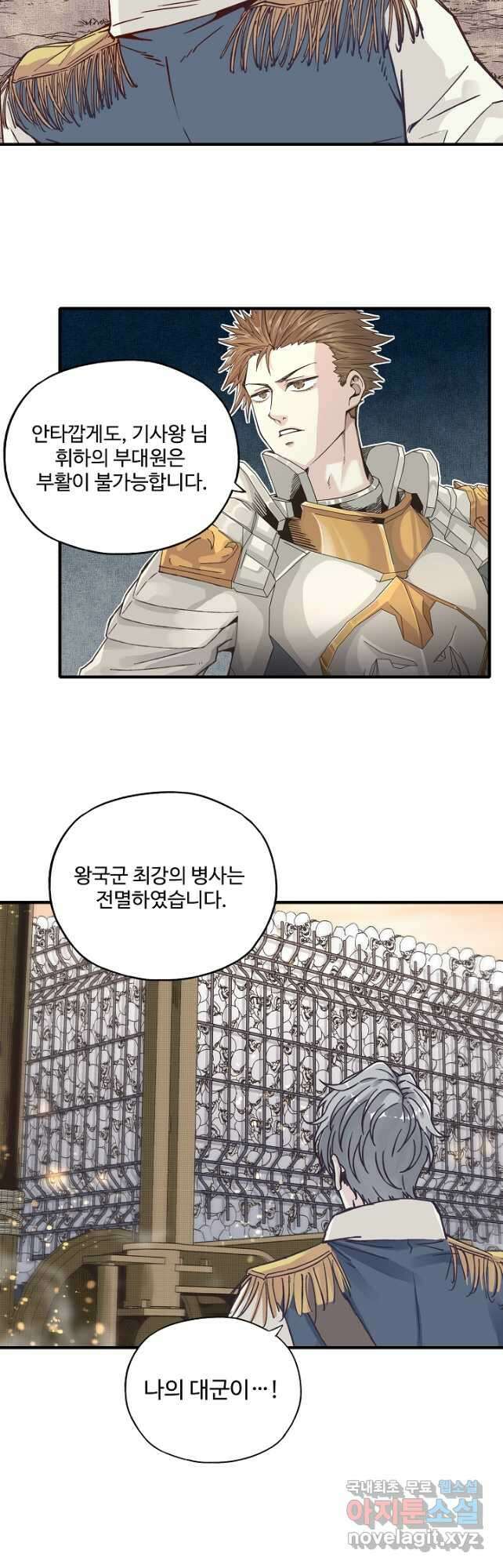 방어력만 만렙 플레이어 109화 24