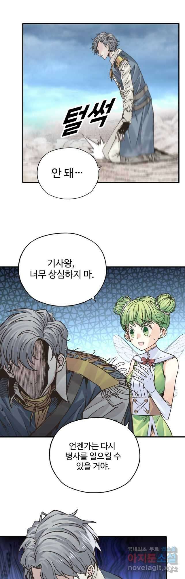 방어력만 만렙 플레이어 109화 25
