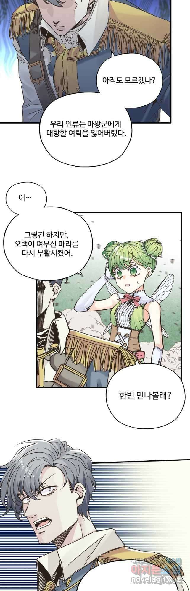 방어력만 만렙 플레이어 109화 26