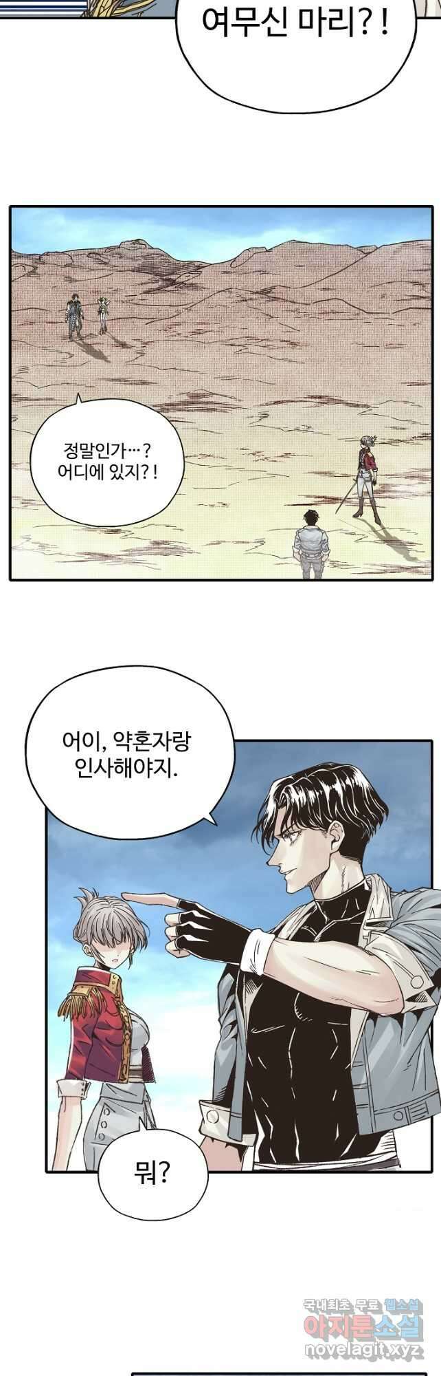 방어력만 만렙 플레이어 109화 27